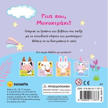 susaeta Books With Age Hi, A Single! 2234 9789606177873