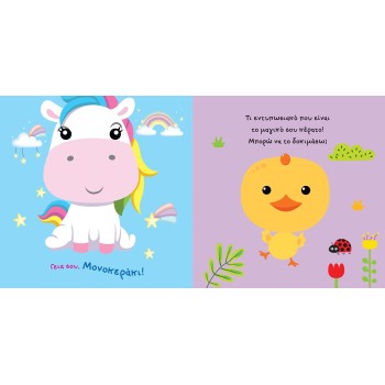 susaeta Books With Age Hi, A Single! 2234 9789606177873