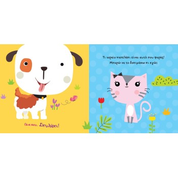 susaeta Books With Age Hi, Doggie! 2232 9789606177859