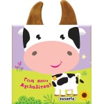 susaeta Books With Age Hi, Cow! 2231 9789606177842