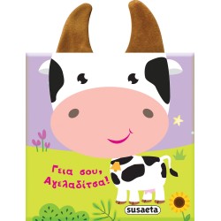 susaeta Books With Age Hi, Cow! 2231 9789606177842