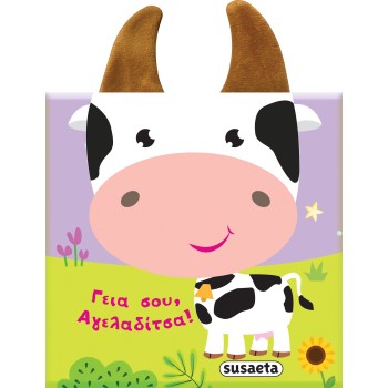 susaeta Books With Age Hi, Cow! 2231 9789606177842