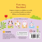 susaeta Books With Age Hi, Cow! 2231 9789606177842