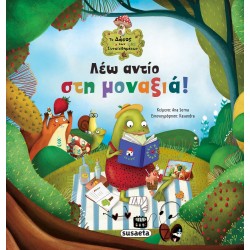susaeta Το Δάσος Των Συναισθημάτων Λέω Αντίο Στη Μοναξιά! 2209 9789606177620
