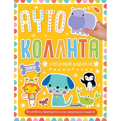 susaeta Small Hand Stickers: Animals 2125 9789606176784