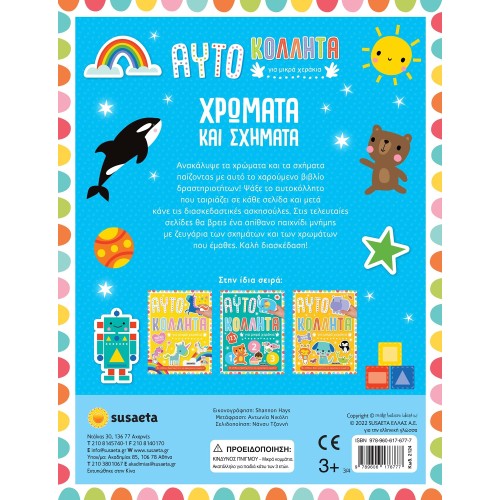 susaeta Αυτοκόλλητα Για Μικρά Χεράκια: Χρώματα Και Σχήματα 2124 9789606176777