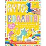 susaeta Small Hand Stickers: Magical Unicorns 2122 9789606176753