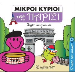 Χάρτινη Πόλη The Round Of The World No. 4 Little Lords - The Round Of The World 4 - Journey To Paris ΒΖ.ΧΡ.00712 9789606214998