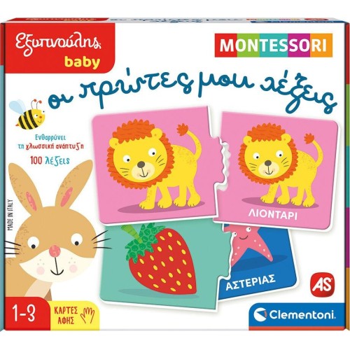 Clementoni Εξυπνούλης Baby Montessori Εκπαιδευτικό Παιχνίδι Οι Πρώτες Μου Λέξεις Για 12-36 Μηνών 1024-63234 8005125632343