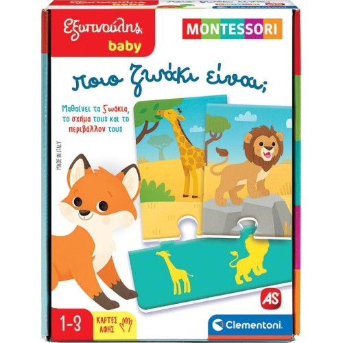 Clementoni Εξυπνούλης Baby Montessori Εκπαιδευτικό Παιχνίδι Ποιο Ζωάκι Είναι? Για 12-36 Μηνών 1024-63244 8005125632442