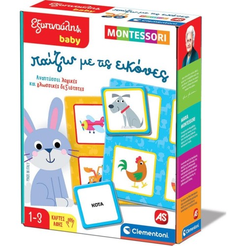 Clementoni Εξυπνούλης Baby Montessori Εκπαιδευτικό Παιχνίδι Παίζω Με Τις Εικόνες Για 12-36 Μηνών 1024-63236 8005125632367