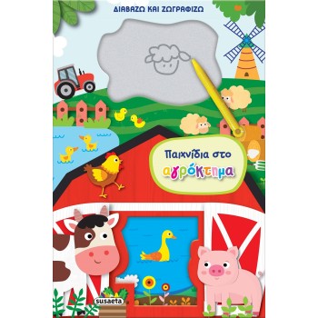 susaeta Διαβάζω Και Ζωγραφίζω: Παιχνίδια Στο Αγρόκτημα 2359 9789606179112