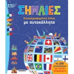 susaeta Σημαίες Με Αυτοκόλλητα 2368 9789606179181