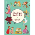 susaeta Small Stories From Greek Mythology: Short Stories From Greek Mythology Book 5 2392 9789606179426