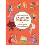 susaeta Μικρές Ιστορίες Από Την Ελληνική Μυθολογία: Θησεας Και Μινωταυρος Πηγασος Και Βελλεροφοντης Βιβλίο 3 2390 9789606179402