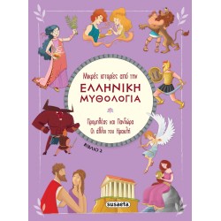 susaeta Μικρές Ιστορίες Από Την Ελληνική Μυθολογία: Προμηθεας Και Πανδωρα - Οι Αθλοι Του Ηρακλη Βιβλίο 2 2389 9789606179396