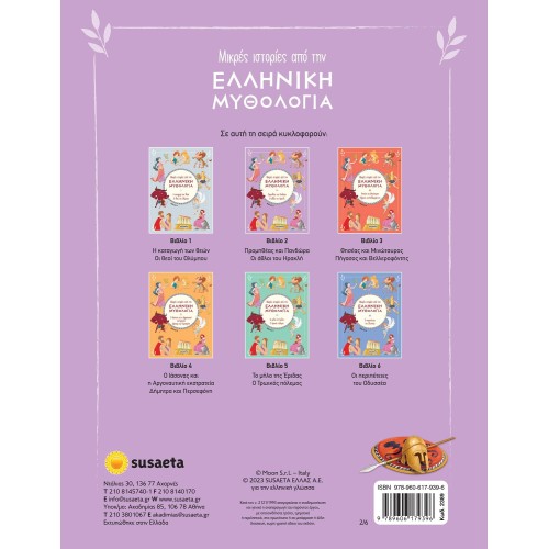 susaeta Small Stories From Greek Mythology: Short Stories From Greek Mythology Book 2 2389 9789606179396