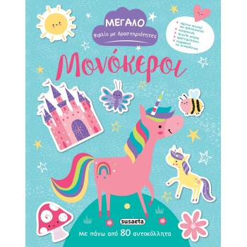 susaeta Big Book With Activities: Unicorns 2367 9789606179174