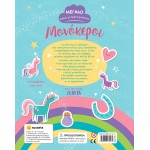 susaeta Big Book With Activities: Unicorns 2367 9789606179174