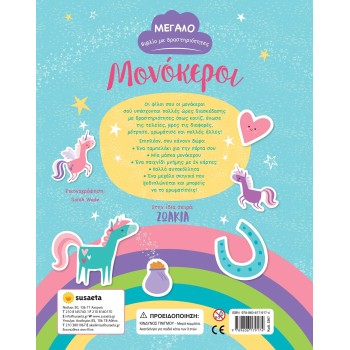 susaeta Big Book With Activities: Unicorns 2367 9789606179174