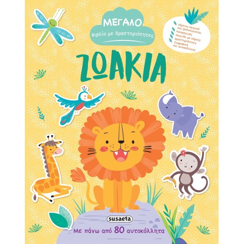 susaeta Big Book With Activities: Animals 2366 9789606179167