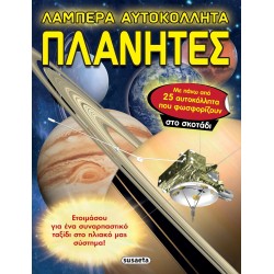 susaeta Λαμπερά Αυτοκόλλητα: Πλανήτες 2335 9789606178870