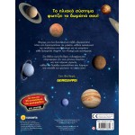 susaeta Λαμπερά Αυτοκόλλητα: Πλανήτες 2335 9789606178870
