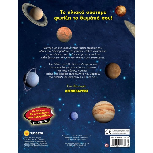 susaeta Shiny Stickers: Planets 2335 9789606178870
