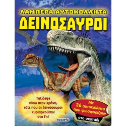 susaeta Λαμπερά Αυτοκόλλητα: Δεινόσαυροι 2334 9789606178863