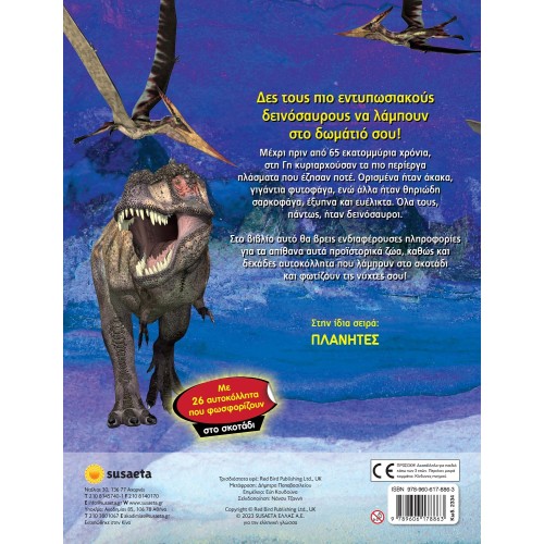 susaeta Shiny Stickers: Dinosaurs 2334 9789606178863