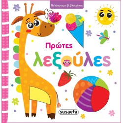 susaeta Multicolored Booklets: First Words 2230 9789606177835