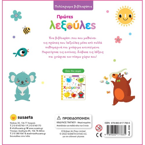 susaeta Multicolored Booklets: First Words 2230 9789606177835
