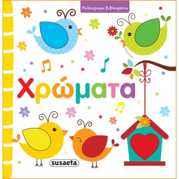 susaeta Πολύχρωμα Βιβλιαράκια: Χρώματα 2229 9789606177828