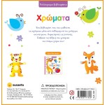 susaeta Πολύχρωμα Βιβλιαράκια: Χρώματα 2229 9789606177828