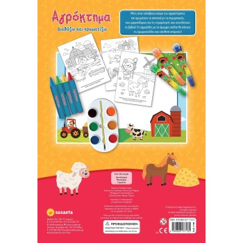 susaeta Διαβάζω Και Χρωματίζω: Αγρόκτημα 2160 9789606177132