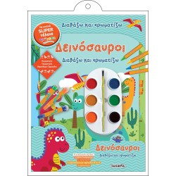 susaeta Διαβάζω Και Χρωματίζω: Δεινόσαυροι 2159 9789606177125