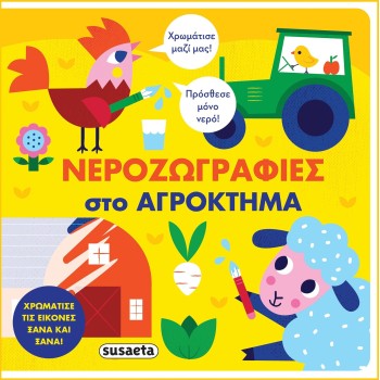 susaeta Nero Zografi: Watercolors On The Farm 2293 9789606178467