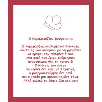 susaeta Χρωματίζω Με Νερό: Ο Καραγκιόζης 2283 9789606178368