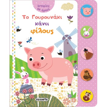susaeta Stories With Sounds: Piggy Makes Friends 2249 9789606178023