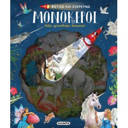susaeta Illuminate And Explore: Illuminate And Explore - Unicorns 2173 9789606177262