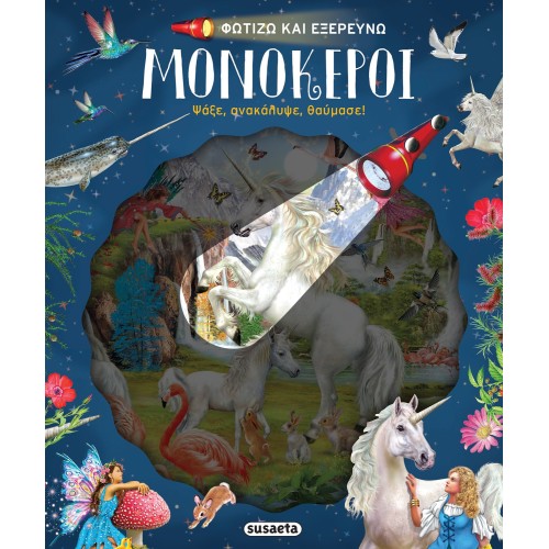 susaeta Illuminate And Explore: Illuminate And Explore - Unicorns 2173 9789606177262