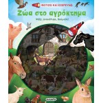 susaeta Illuminate And Explore: Light Up And Explore - Farm Animals 2171 9789606177248