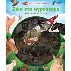 susaeta Illuminate And Explore: Light Up And Explore - Farm Animals 2171 9789606177248