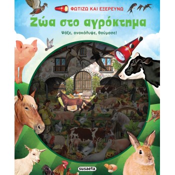 susaeta Illuminate And Explore: Light Up And Explore - Farm Animals 2171 9789606177248