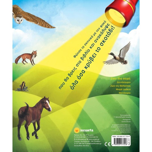 susaeta Illuminate And Explore: Light Up And Explore - Farm Animals 2171 9789606177248