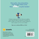 susaeta Ο Τιλού, Το Μπλε Λυκάκι: Ο Τιλού Δεν Θέλει Να Μοιράζεται 2186 9789606177392