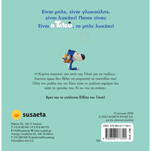 susaeta Ο Τιλού, Το Μπλε Λυκάκι: Ο Τιλού Δεν Θέλει Να Μοιράζεται 2186 9789606177392