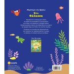 susaeta I Notice And Find: At The Sea 2179 9789606177323