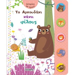 susaeta Stories With Sounds: Teddy Bear Makes Friends 2248 9789606178016
