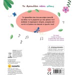 susaeta Stories With Sounds: Teddy Bear Makes Friends 2248 9789606178016